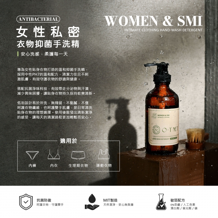 女性私密衣物抑菌手洗精-官網介紹