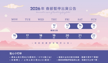 2026年 新春公告
