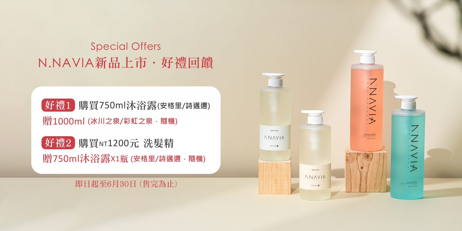 新品上市-限時回饋