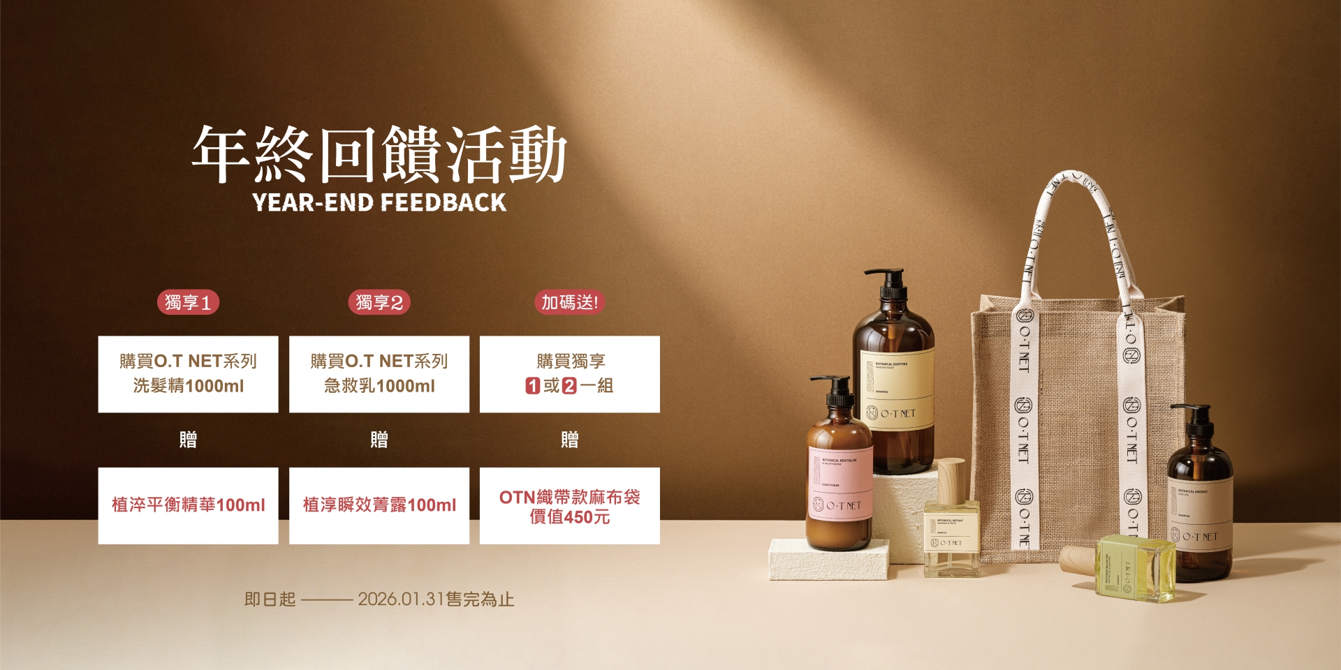 OT年終回饋活動