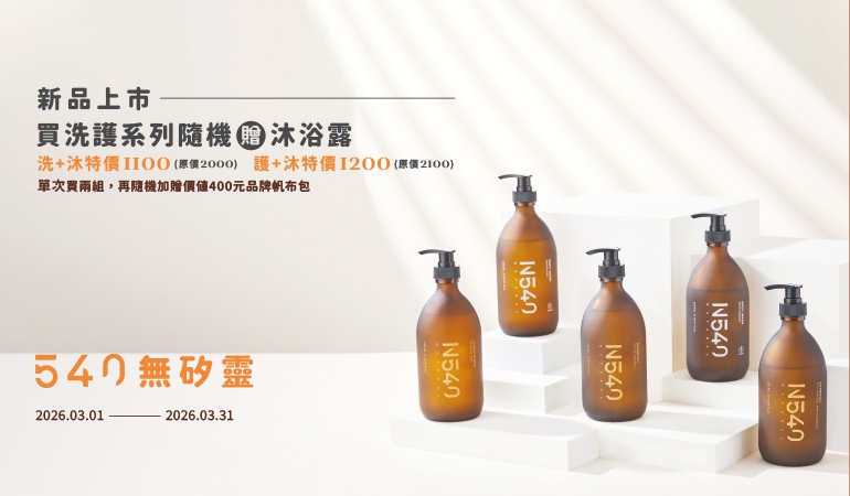 N540新品上市活動