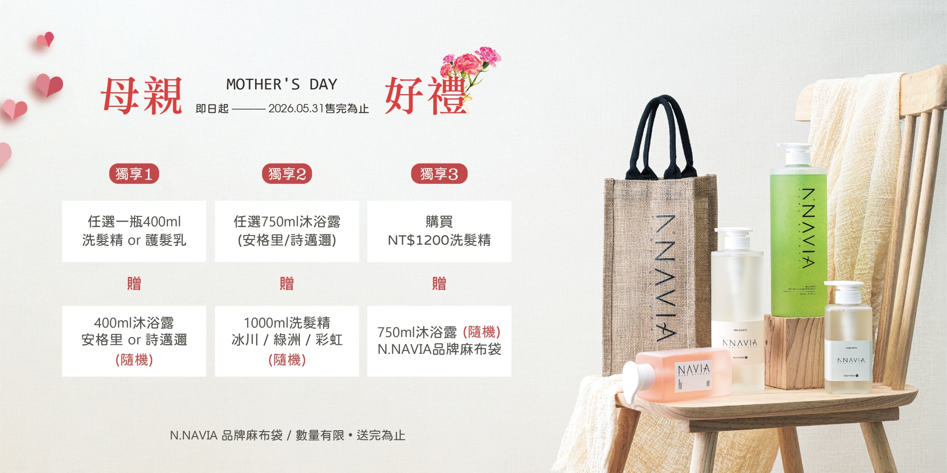 N.NAVIA 母親節活動