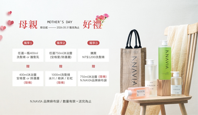 N.NAVIA 母親節活動