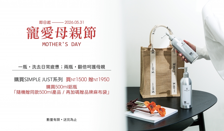 SIMPLE JUST 母親節活動