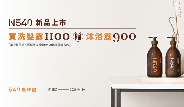 N540新品上市活動