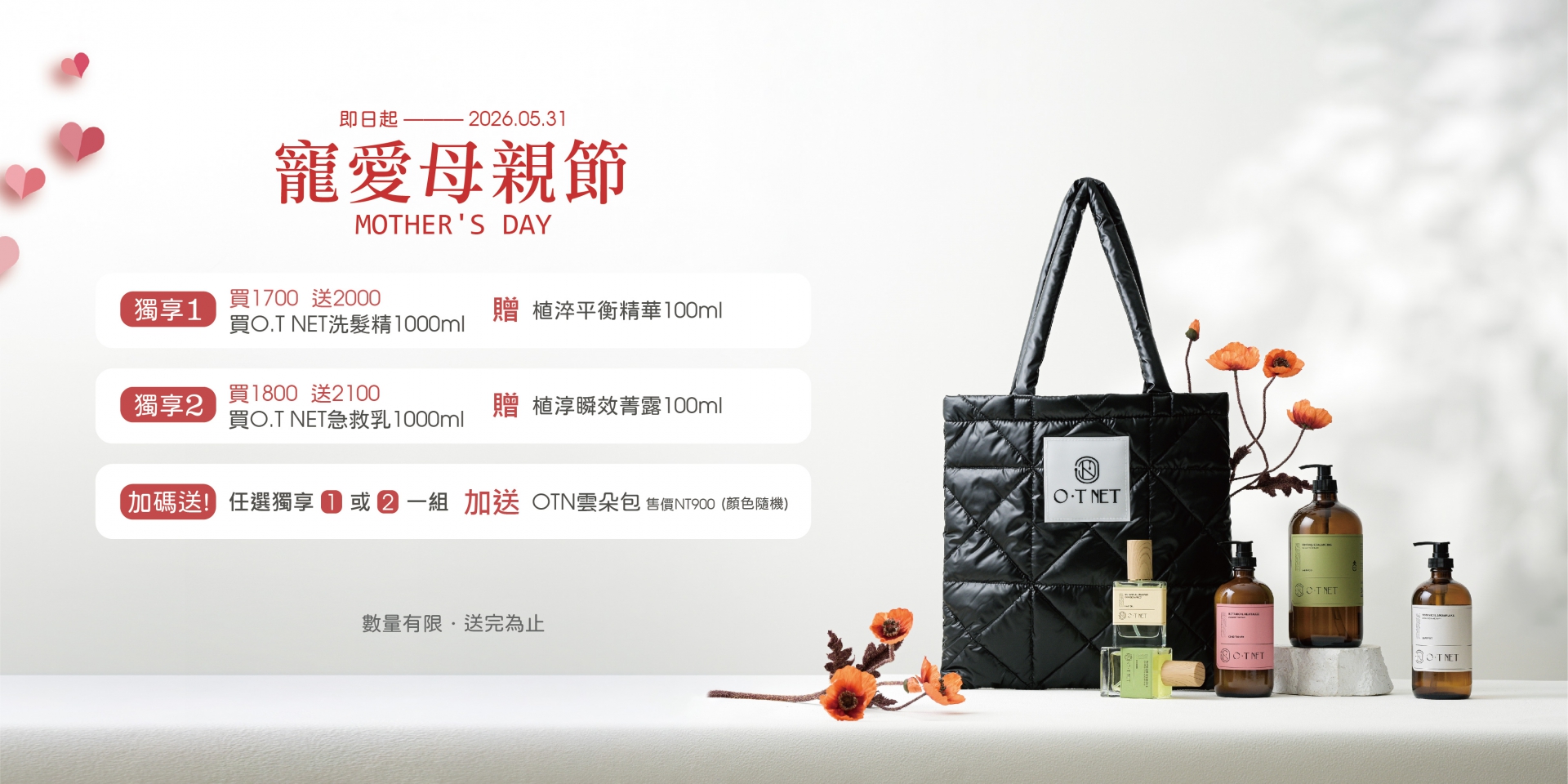 O.T NET 母親節活動