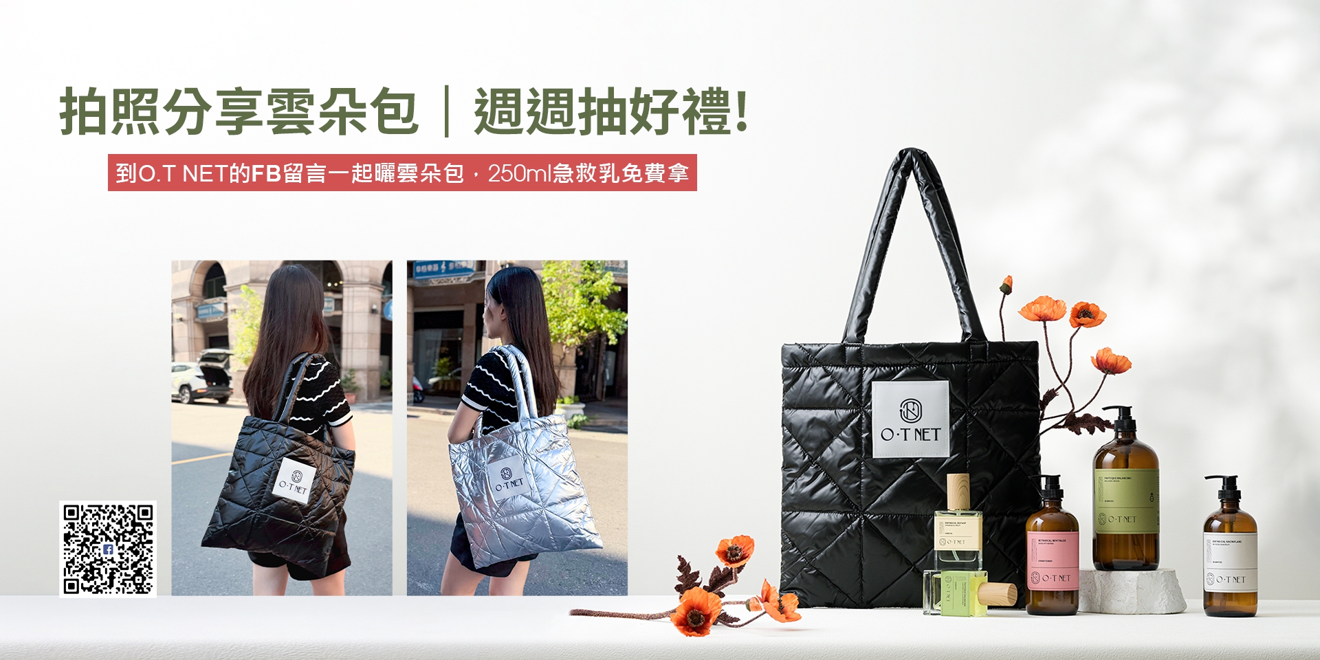 O.T NET拍照分享雲朵包｜週週抽好禮!