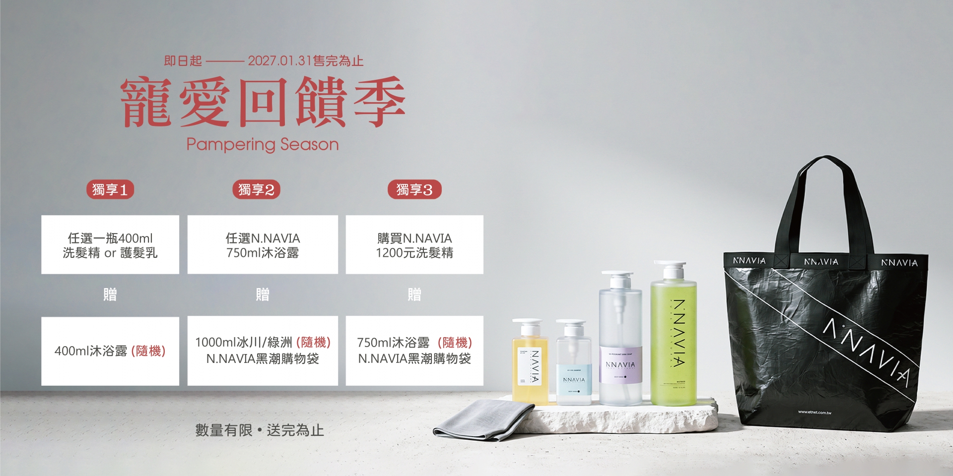 寵愛回饋季